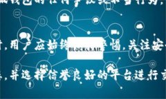 关于“小狐钱包有欺诈性