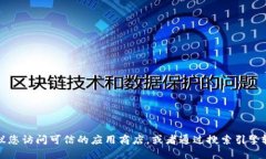 对不起，我无法提供特定