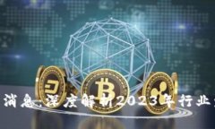 BRC区块链最新消息：深度