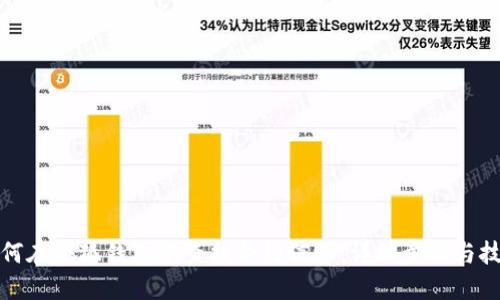 如何在小狐钱包中查找合约信息：详细步骤与技巧