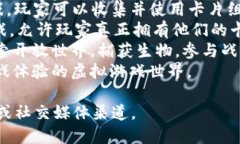 区块链游戏是一个快速发