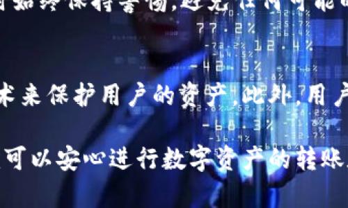 将以太坊（ETH）转入小狐钱包（TokenPocket）是一个简单的过程，但在操作之前，需要确保你已拥有小狐钱包的应用程序，并且已经创建了你的钱包地址。以下是将ETH转入小狐钱包的详细步骤和说明。

步骤一：获取小狐钱包地址
首先，你需要打开小狐钱包应用。如果你还没有安装，可以从官网下载并安装。打开应用后，登录你的钱包，或者创建一个新的钱包。如果是新用户，确保妥善保管好你的助记词和私钥。

在小狐钱包的主页上，你会看到“接收”或“收款”按钮。点击它，你将看到一个二维码和你的以太坊地址。这个地址是以“0x”开头的一串字符。请务必确保记录下这个地址，因为你将需要用它来完成转账。

步骤二：在其他钱包或交易所提取ETH
如果你的ETH存放在其他钱包或交易所（如币安、火币等），你需要登录到该平台。登录成功后，找到“提现”或“提币”的选项。选择以太坊作为要提取的货币，并填写你在小狐钱包中获取的以太坊地址。

在进行申请时，请仔细确认地址是否正确。任何地址错误都可能导致资金永远丢失。下一步，你需要选择提取的ETH数量。根据平台的规定，确保你满足最低提取金额，并支付相应的手续费。

步骤三：确认并完成转账
填写完所有必要的信息后，继续进行提现操作。大多数平台会要求你进行二次验证，比如发送短信验证码或邮箱确认链接。完成验证后，你的ETH将开始转出。

转账通常会在几分钟内完成，但在高峰时段可能会延迟。在小狐钱包中，你可以点击“资产”选项，查看你的以太坊余额。如果金额已经更新，说明转账成功。

注意事项
在转账过程中，有几个关键点需要注意：
ul
    li确认钱包地址的准确性，以避免不必要的损失。/li
    li了解不同交易所的提现费用和时间。/li
    li如果你在转账过程中遇到任何问题，可以联系相关平台的客服。/li
/ul

总结
将ETH转入小狐钱包的整个过程其实相对简单，只要按照上述步骤操作即可。确保你在操作时始终保持警惕，避免任何可能的错误。通过此操作，你可以轻松管理和使用你的以太坊资产，享受更加便捷的数字货币体验。

扩展知识：小狐钱包的安全性
小狐钱包作为一款常用的加密货币钱包，其安全性受到了用户的关注。它采用高度加密的技术来保护用户的资产。此外，用户还可以设置多重签名和其他安全功能，以进一步增强安全性。

总体来说，通过小狐钱包管理你的以太坊是一种可靠的选择。只要遵循基本的安全实践，你就可以安心进行数字资产的转账和存储。