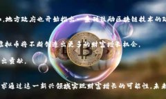   中国区块链与虚拟币的崛