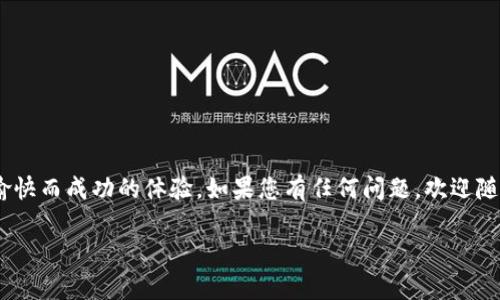   如何在MetaMask中顺利完成加密货币转换，从入门到精通 / 

 guanjianci MetaMask, 加密货币转换, 钱包使用, 区块链 /guanjianci 

引言
在数字货币的世界里，MetaMask已经成为许多人最常用的钱包。它支持多种加密货币，并允许用户轻松地在不同资产之间进行转换。无论您是加密货币的新手，还是已经在这个领域徘徊了一段时间的资深玩家，掌握MetaMask的使用技巧对您的数字资产管理至关重要。

MetaMask简介
MetaMask是一个流行的以太坊钱包，用户可以通过它进行加密货币的存储、发送和接收。除了基本的钱包功能，MetaMask还支持不同去中心化应用（DApp）之间的交互，让用户能更方便地参与去中心化金融（DeFi）和非同质化代币（NFT）。

MetaMask的安装与设置
要开始使用MetaMask，您首先需要安装它。您可以从Chrome、Firefox等浏览器中选择对应的插件，或者下载手机应用程序。安装完成后，您需要设置一个新钱包，并妥善保存助记词和私钥。这些信息将用于恢复您的钱包，确保您的资产安全。

理解加密货币转换
加密货币转换是指在不同类型的加密货币之间进行交换。由于市场波动，用户可能希望将资产从一种货币转换为另一种，以保护投资或执行特定交易。MetaMask提供了这一便利，不同于传统交易所的繁琐，用户只需在钱包内完成操作。

如何在MetaMask中进行加密货币转换
在MetaMask中进行加密货币转换，步骤非常简单。以下是详细步骤：

1. 打开您的MetaMask钱包，输入密码以解锁。
2. 在钱包界面中找到“交换（Swap）”功能。这个选项通常位于主界面。
3. 选择您想要转换的加密货币。比如，您可以选择从以太坊（ETH）转换为有币（USDC）或其他代币。
4. 输入您希望转换的金额。系统会实时显示您将获得的目标货币数量。
5. 检查转账费用。MetaMask会显示网络费用以及交换的最终结果。
6. 确认后，点击“确认（Confirm）”按钮。
7. 等待交易完成。您可以在钱包内查看交易状态和历史记录。

选择合适的网络和币种
在进行转换时，您需要确保选择正确的网络。MetaMask支持以太坊主网、测试网以及其他兼容的区块链网络。每个网络的手续费、速度和市场流动性可能都会不同，因此了解这些差异是非常重要的。

注意事项与风险提示
尽管MetaMask使加密货币转换过程变得简单，但用户仍需保持警惕。市场瞬息万变，价格波动可能导致意外损失。在进行任何交易之前，请确保您了解每种货币的市场状况和技术特点。

此外，务必妥善保存您的钱包信息。助记词和私钥是您访问和管理资产的唯一凭证，如果丢失或者泄露，将可能导致资产的不可恢复损失。

提升使用体验的小技巧
在使用MetaMask的过程中，以下小技巧能够帮助您更好地管理您的资产：

1. **定期更新**：确保您的MetaMask应用保持最新，以获得最新的安全性和功能。
2. **使用硬件钱包**：如果您有大额投资，建议将其存储在硬件钱包中，以提高安全性。
3. **了解更多的DApp**：MetaMask不仅是钱包，还可以连接多种去中心化应用，通过试用不同的DApp，您可以更充分地利用区块链技术。

结论
通过掌握MetaMask的使用，您可以更加轻松地管理您的加密货币资产，快速完成转换。无论是在投资、交易还是参与DeFi项目方面，MetaMask都为用户提供了强大的支持。希望本文能帮助您更好地理解MetaMask，提升您的加密货币体验。

附录：常见问题解答
strong问：在MetaMask中进行转换的交易费用是多少？/strong
答：交易费用因网络拥堵和交易类型而异。在进行交易之前，MetaMask会给出当前的费用估算。

strong问：转换后的加密货币会立即到账吗？/strong
答：一般情况下，只要网络正常，转换后的加密货币会在几分钟内到账。您可以在钱包界面查看状态。

strong问：如果转换失败，我会损失资金吗？/strong
答：如果交易失败，通常只会收取网络费用，您原本的资产不会受到影响。

最后的建议
在数字货币的投资与管理过程中，保持学习和谨慎是成功的重要保障。希望您在MetaMask的使用过程中，获得愉快而成功的体验。如果您有任何问题，欢迎随时向其他用户或者相关论坛寻求帮助。

这篇文章是您了解MetaMask的重要参考，希望它能为您的加密货币旅程助一臂之力。