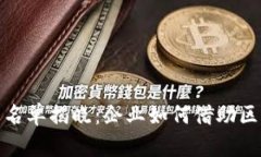 最新区块链试点入选企业
