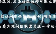 要退出MetaMask账户，您可以