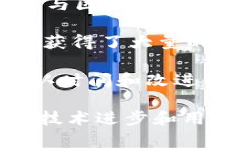 主流区块链虚拟币有多个，以下是一些知名的虚拟币，它们在市场上具有较高的知名度和流通性：

1. **比特币（Bitcoin，BTC）**：比特币是最早也是最知名的加密货币。2009年由一个名为中本聪（Satoshi Nakamoto）的人或团队创建。比特币采用去中心化的技术，旨在实现电子支付和存储价值。

2. **以太坊（Ethereum，ETH）**：以太坊是一个开源的区块链平台，允许开发者构建智能合约和去中心化应用（DApp）。以太坊的加密货币称为以太币（Ether）。

3. **币安币（Binance Coin，BNB）**：币安币是由全球最大的加密货币交易所之一——币安（Binance）推出的。BNB可用于交易所的交易费用折扣、参与代币出售等。

4. **瑞波币（Ripple，XRP）**：瑞波网致力于提供快速、低成本的跨境支付解决方案。XRP作为其原生加密货币，用于在其支付网络中进行交易。

5. **卡尔达诺（Cardano，ADA）**：卡尔达诺是一个第三代区块链平台，采用了科学哲学和研究驱动的方法来增强网络的安全性和可扩展性。

6. **索拉纳（Solana，SOL）**：索拉纳是一个高性能的区块链，强调快速的交易速度和低交易费用。它被广泛用于去中心化金融（DeFi）和非同质化代币（NFT）领域。

7. **波卡（Polkadot，DOT）**：波卡是一个多链平台，旨在实现不同区块链之间的互操作性。它允许不同的区块链共享信息和资产。

8. **链环（Chainlink，LINK）**：链环是一个去中心化的预言机网络，旨在将真实世界的数据与区块链智能合约连接起来。

9. **狗狗币（Dogecoin，DOGE）**：起初作为玩笑创建的狗狗币，因其社区支持和网络效应而获得了大量的关注和价值。

10. **莱特币（Litecoin，LTC）**：莱特币是受比特币启发而创建的，旨在提供更快的交易确认时间和改进的存储效率。

这些虚拟币在区块链技术、应用场景和市场需求方面各有特色，它们的发展趋势可能会随着技术进步和用户采用的变化而改变。