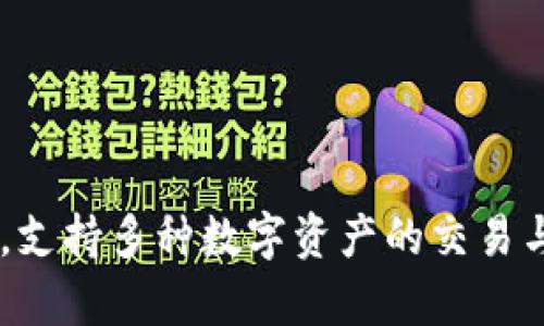 小狐钱包并不是一款游戏软件，而是一个数字货币钱包应用。它主要用于安全存储和管理加密货币资产，支持多种数字资产的交易与转账。如果你想了解更多关于小狐钱包的具体功能和使用方法，可以告诉我，我会为你提供详细的信息。