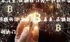 bianji区块链不产币，但它