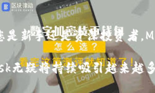 在当前的加密货币生态系统中，MetaMask无疑是一个相当流行的数字钱包。MetaMask 是一个以太坊区块链的加密数字钱包，可以帮助用户管理他们的数字资产和代币。通过MetaMask，用户可以方便地与去中心化应用（dApps）进行交互，无论是进行交易、参与DeFi（去中心化金融）项目，还是购买非同质化代币（NFTs）。

接下来，我们将详细探讨MetaMask，包括它的功能、优势、使用方法，以及它在国际钱包中的地位。

什么是MetaMask？
MetaMask 是一个浏览器扩展和移动应用程序，最初由Consensys于2016年开发。它为用户提供一种简单、安全的方法来管理以太坊和其他ERC-20代币。用户可以通过MetaMask与以太坊区块链进行交易，同时存储和管理他们的加密货币资产。

MetaMask的主要功能
MetaMask 提供了一系列功能，使其成为一个强大的加密货币钱包：
ul
    li安全存储：MetaMask使用户能够安全地存储他们的私钥和助记词。用户的私钥保存在设备本地，而不是在服务器上，这大大降低了被攻击的风险。/li
    li方便易用：用户界面友好，新手用户也能迅速上手。通过简单的步骤，用户可以轻松创建钱包、发送和接收加密货币。/li
    li与dApps互动：MetaMask允许用户直接与去中心化应用程序（如去中心化交易所和游戏）互动，提供无缝体验。/li
    li内置浏览器：该钱包集成了一个内置的浏览器，可以直接访问各种去中心化应用，简化用户体验。/li
/ul

MetaMask如何使用？
使用MetaMask是相对简单的。以下是一个基本的使用步骤指南：
ol
    listrong下载和安装：/strong用户可以在Chrome、Firefox等主流浏览器上找到MetaMask扩展。用户也可以在手机应用商店下载移动版。/li
    listrong创建钱包：/strong安装后，用户需要创建一个新钱包。系统将提示用户设置安全密码，并给出助记词，助记词是恢复钱包的重要凭证。/li
    listrong添加资金：/strong用户可以通过不同方式为钱包充值，比如从交易所提取ETH或其他ERC-20代币。/li
    listrong发送和接收资金：/strong用户可以使用钱包发送或接收加密货币。只需输入接收方地址和金额，确认交易即可。/li
    listrong与dApps互动：/strong用户可以访问支持MetaMask的去中心化应用，直接进行交易或参与项目。/li
/ol

MetaMask的优势与劣势
如同其他加密钱包，MetaMask也有其优势和劣势。

h4优势/h4
ul
    listrong用户友好：/strong界面简单、直观，适合新手使用。/li
    listrong高流行度：/strong作为最受欢迎的以太坊钱包之一，MetaMask有大量用户和开发者支持。/li
    listrong安全性：/strong用户的私钥保存在本地，增强了安全性。/li
    listrong不断更新：/strong团队持续改进和更新钱包功能以适应市场变化。/li
/ul

h4劣势/h4
ul
    listrong安全风险：/strong作为浏览器扩展，若用户下载了恶意扩展或访问了钓鱼网站，可能会面临安全风险。/li
    listrong不支持所有区块链：/strong主要集中在以太坊及ERC-20，而其他区块链可能无法兼容。/li
/ul

MetaMask的国际性质
虽然MetaMask的主要平台是以太坊，但其国际性使其在全球范围内被广泛使用。用户可以在多个国家和地区使用MetaMask进行交易，不受地理限制。MetaMask支持多种语言，旨在全球用户中普及其服务。

使用MetaMask的注意事项
尽管MetaMask提供了便捷的服务，但用户在使用过程中仍需注意以下几点：
ul
    listrong保护助记词：/strong助记词是恢复钱包的关键，失去助记词将导致钱包内资产无法访问。/li
    listrong使用官方渠道：/strong确保下载MetaMask应用及扩展时通过官方渠道，避免下载到恶意软件。/li
    listrong注意安全：/strong尽量不要在公共网络下进行交易，确保使用安全的网络环境。/li
/ul

MetaMask未来的发展趋势
随着去中心化金融和非同质化代币的盛行，MetaMask的未来充满机遇：
ul
    listrong扩展功能：/strongMetaMask可能会继续增加更多功能，支持更多代币和区块链，以适应不断变化的市场需求。/li
    listrong用户教育：/strongMetaMask可能会加强用户教育，帮助用户更好地理解加密货币及其使用方法。/li
    listrong增强安全性：/strong随着安全隐患的增加，MetaMask可能会投入更多资源来提升安全防护能力。/li
/ul

结论
总的来说，MetaMask是一个强大的国际加密钱包，适合广泛的用户人群。从安全性到使用便捷性，它都展示了在加密生态系统中的重要地位。无论您是新手还是资深投资者，MetaMask都能为您的数字资产管理提供有效支持。了解其基本功能、注意事项和未来趋势，对于使用MetaMask无疑是至关重要的。

通过以上的内容，我们不仅解释了MetaMask的功能和使用方法，还探讨了其在国际钱包中的地位和未来展望。在未来的加密货币市场中，MetaMask无疑将持续吸引越来越多的用户，为其提供优质的服务。
