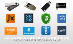 比特币如何生成区块链？