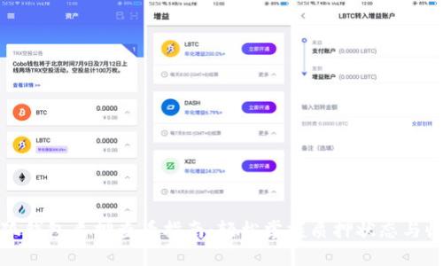 小狐钱包质押查看指南：轻松掌握质押状态与收益