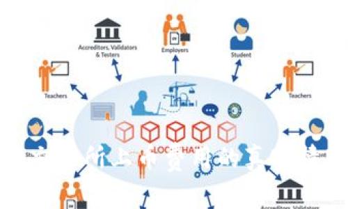 : 揭秘区块链交易所上币费用的真实情况与潜在收益