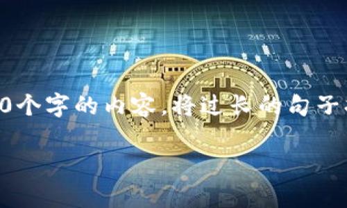 思考一个适合推广并且符合的优秀，聚焦关键词带来的具体成果，放进  /  标签里，和4个相关的关键词 用逗号分隔，关键词放进 guanjianci / guanjianci 标签里，然后围绕详细介绍，写不少于3300个字的内容，将过长的句子拆分为多个短句子或简化从句结构，提高清晰度，增加语言的多样性、情感化表达、个性化细节和文化关联性，使文本更接近人类创作的自然风格，降低AI生成内容的机械感，分段加上标签，段落用标签表示

区块链数字货币的风险分析与应对策略