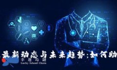 纽约区块链最新动态与未