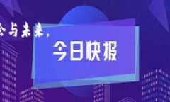 如何通过区块链技术与比