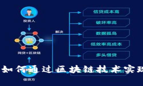 山寨小币：如何通过区块链技术实现财富增值