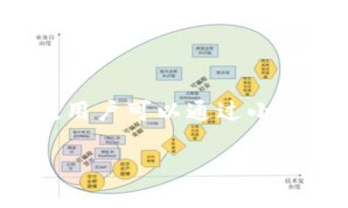 小狐钱包是一款主要支持多种区块链资产的钱包，特别是在以太坊链和币安智能链（BSC）上具有良好的兼容性。用户可以通过小狐钱包安全地存储、管理和交易多种加密资产。不过，这款钱包还支持其他一些公链的资产，具有一定的跨链功能。

如果你对小狐钱包的功能、使用方法、或者其他相关信息感兴趣，我可以为你提供更详细的解读。