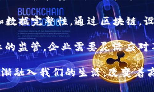 区块链技术的主题和趋势不断演进，反映了行业的快速发展和市场需求的变化。截至2023年，以下是一些区块链领域的最新主题：

1. **去中心化金融（DeFi）**：DeFi 允许用户在没有中介的情况下进行金融交易。这一趋势继续攀升，各种协议和平台不断涌现，使得借贷、交易、保险等服务变得更加灵活和开放。

2. **非同质化代币（NFT）**：尽管NFT最初以艺术品和数字收藏品而闻名，但现在它们在游戏、音乐、虚拟现实和其他领域的应用也越来越广泛。NFT为内容创造者提供了新的收入来源。

3. **可扩展性解决方案**：随着用户和交易量的增长，区块链的可扩展性问题变得愈发突出。Layer 2解决方案（如闪电网络和Rollups）被提出，以提高交易速度和降低费用。

4. **环境可持续性**：由于公众对气候变化的关注，区块链行业正朝着更环保的方向发展。例如，许多项目正在探索使用可再生能源来挖矿或寻找更节能的共识机制。

5. **央行数字货币（CBDC）**：越来越多的国家正在研究和试验自己的数字货币，以促进金融普惠、提高支付效率以及增强对金融系统的控制。

6. **隐私和安全性**：随着数据泄露事件的频繁发生，区块链行业愈加重视隐私保护和安全性。新技术的研究和实施将变得尤为重要。

7. **区块链与物联网（IoT）的结合**：区块链为物联网提供了更高的安全性和数据完整性。通过区块链，设备之间的交易和数据交换可以更加安全和高效。

8. **合规与监管**：随着区块链技术的广泛应用，各国监管机构加紧了对行业的监管。企业需要灵活应对不断变化的法规要求。

这些主题反映了区块链技术在各个领域的应用和影响。可以说，区块链正在逐渐融入我们的生活，改变着商业模式和社会结构。随着技术的不断成熟，其潜力和应用范围将更加广泛。