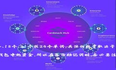 小狐钱包的助记词一般是