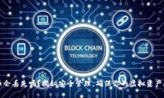 区块链币会丢失吗？揭秘