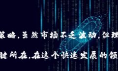    区块链币年底行情分析