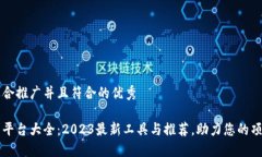 思考一个适合推广并且符