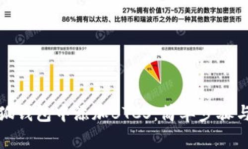 如何在小狐钱包中添加BTCS：简单步骤与注意事项