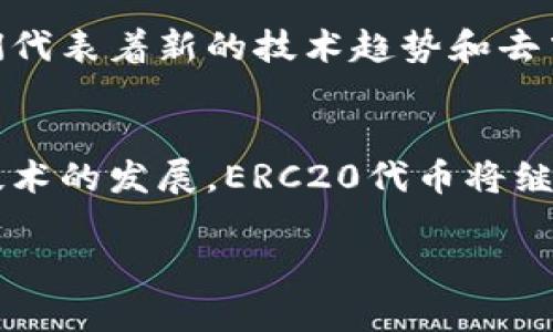 是的，ERC20代币存储在区块链上。ERC20是一种基于以太坊区块链的代币标准，它为代币的创建和管理提供了一套通用的规则。当你持有某个ERC20代币时，实际上你是在以太坊区块链上拥有该代币的某种“所有权”。

ERC20代币的基本概念
ERC20代币是以太坊网络上最常见的代币类型之一。它们遵循一套标准化的接口功能，包括转账、余额查询、授权操作等。这使得不同的代币能够在同一个平台上无缝地进行交互。

代币的存储方式
通过以太坊的智能合约，ERC20代币的所有信息和交易记录都被存储在以太坊区块链上。区块链是一种分布式账本技术，具有去中心化、透明和不可篡改等特性。
由于区块链的分布式特性，ERC20代币的持有者可以随时查询自己的代币余额。而且，所有代币的交易历史也是可以被任何人查看的。

为什么选择ERC20标准
ERC20标准的广泛应用是由于它的灵活性和互操作性。开发者可以轻松创建与其他基于以太坊的项目兼容的代币。这种标准化有助于提高市场的流动性，使得投资者能够更容易地交易不同的代币。

调动用户的情感
对于许多人来说，投资ERC20代币不仅仅是为了盈利。很多投资者对此类代币充满热情，因为它们代表着新的技术趋势和去中心化金融（DeFi）的未来。许多社区围绕着这些项目形成，用户可以参与到项目的发展和治理中。

总结
总而言之，ERC20代币确实存储在区块链上，并在以太坊的智能合约中得到了管理。随着区块链技术的发展，ERC20代币将继续在数字经济中发挥重要作用。

如果你有进一步的问题，或者想了解更多关于ERC20代币的内容，请告诉我！