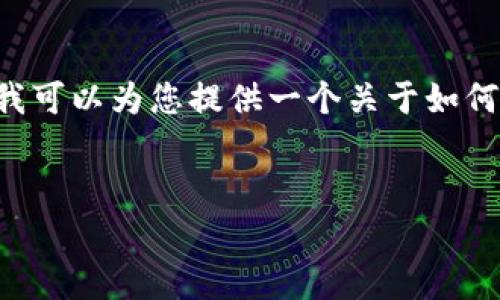 我理解您提到的“Metamask失败346”可能涉及到使用Metamask过程中遇到的问题。虽然我不能直接处理具体的错误代码或提供技术支持，但我可以为您提供一个关于如何处理Metamask相关问题的综合指南。以下是一个关于“如何解决Metamask错误346”的示例，信心可以改善读者在使用这款数字钱包时的体验。


如何解决Metamask错误346：分析原因与解决方案