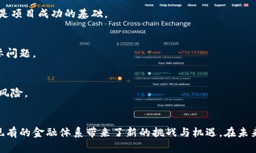   区块链中为什么会有如此众多的数字货币？ / 
 guanjianci 区块链, 数字货币, ICO, 去中心化 /guanjianci 

引言
近年来，区块链技术的飞速发展催生了无数数字货币。这些货币不仅数量众多，而且各具特色，常常让人感到眼花缭乱。那么，究竟是什么原因导致数字货币数量如此之多？本文将深入探讨这一问题，揭示背后的原因和影响。

区块链及其基本概念
在深入讨论数字货币的数量之前，我们有必要先理解区块链的基本概念。区块链是一种去中心化的分布式账本技术。它允许在没有中介的情况下，实现数据的安全存储和透明交易。
区块链的核心特性包括去中心化、不可篡改性、透明性和可追溯性。这些特性使得区块链成为很多行业（如金融、物流、医疗等）的热门技术。而在众多应用中，数字货币是最为广为人知的一项。

数字货币的定义与发展历程
数字货币是一种基于数字加密技术的新型货币形式。与传统的法币相比，数字货币不依赖中央银行的发行和管理，而是通过网络系统进行交易和管理。
比特币作为第一个成功的数字货币，于2009年被推出。随后，基于比特币技术的山寨币（Altcoin）层出不穷，导致市场上的数字货币呈现指数级增长。今天，我们所说的“币”不仅限于比特币，还有以太坊、瑞波币、莱特币等数以千计的数字货币。

数字货币数量激增的原因
那么，数字货币为何会如此之多呢？主要原因可以归结为以下几点：

1. 创新和技术推动
区块链技术的创新使得创建新数字货币变得相对简单。在技术门槛降低的背景下，许多开发者和创业者开始探索不同的应用场景。每个新的想法都有可能诞生一种新的货币。例如，以太坊不仅是数字货币，还是一个平台，允许开发者创建智能合约和分布式应用。

2. 融资途径的多样化
随着对区块链和数字货币的关注不断上升，很多项目开始通过首次代币发行（ICO）进行融资。ICO是一种众筹方式，项目方可以通过发行代币向公众融资。这种模式吸引了大量创业公司进入市场，进一步增加了数字货币的数量。

3. 投机心理和投资机会
数字货币市场的高波动性吸引了大量投资者。许多人希望通过购买新发行的货币来获取快速回报。这种投机心理促使越来越多的人进入这一领域，他们希望能发现下一个“比特币”。结果就是，市场上充斥着各种各样的币种，从而导致数量的激增。

4. 社区和文化的推动
每种数字货币通常都有自己的社区和文化。这些社区成员常常会积极推广自己支持的货币，形成了一种独特的生态系统。在这种环境下，新的币种更容易获得支持和认可，进一步推动了数字货币的多样化。

项目和目标的多样性
每个数字货币背后都有不同的目标和应用场景。有些币种专注于支付，有些则专注于智能合约，有些则用于特定行业。这种多样性赋予了每种数字货币独特的价值。

如何选择适合的数字货币
对于想要进入数字货币市场的人来说，面对成千上万的选择，如何做出明智的投资决策显得极为重要。以下是一些建议：

1. 了解项目背景
对于每一种数字货币，首先要了解其背后的团队、技术和发展路线图。一个有实力的团队和清晰的目标通常是项目成功的基础。

2. 分析市场需求
数字货币的价值很大程度上取决于其市场需求。研究该币种所服务的市场是否有足够的需求，能否解决实际问题。

3. 风险控制
数字货币市场波动剧烈，投资者需要制定风险控制策略。不要将全部资金投入单一货币，分散投资可以降低风险。

结语
区块链技术的发展使得数字货币数量激增。这些数字货币的出现反映了人们对经济体制创新的渴望，也为现有的金融体系带来了新的挑战与机遇。在未来，数字货币的发展将继续受到关注，而我们也应当以开放和审慎的态度看待这一新兴领域。