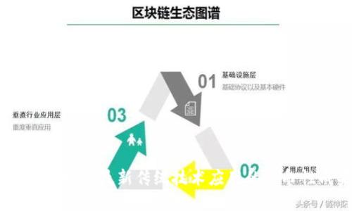 探索区块链：最新传统技术应用的革命性成果