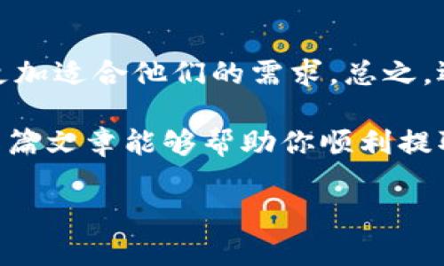 jiaoti如何从MetaMask钱包提取资金：详细指南/jiaoti
MetaMask, 提取, 加密货币, 钱包/guanjianci

在数字货币的世界中，MetaMask作为一个广受欢迎的以太坊钱包和去中心化应用（dApp）浏览器，吸引了大量用户。随着用户在方便和安全性上的需求增加，MetaMask 为用户提供了完美的平台来管理他们的加密资产。然而，有很多用户在如何从MetaMask钱包中提取资金这一环节上仍然存在不少疑问。本篇文章将详细介绍如何从MetaMask钱包提取资金，并解答相关常见问题。

MetaMask简介
MetaMask是一个浏览器扩展和移动应用程序。它允许用户查看、管理和与以太坊网络及其去中心化应用程序互动。用户可以使用MetaMask来管理以太坊及其代币，交易和存储数字资产。由于其用户友好界面和高安全性，MetaMask成为了许多加密货币交易者和投资者的首选工具。

从MetaMask提取资金的第一步
在你可以从MetaMask提取资金之前，你需要确保你的钱包里有足够的以太坊（ETH）来支付交易费。MetaMask交易费用通常是以以太坊计价的，因此在开始提取资金之前，你需要到钱包中持有足够的ETH。

步骤一：打开MetaMask钱包
首先，打开你的浏览器，并确保MetaMask扩展程序已被安装并启用。点击浏览器右上角的MetaMask图标，输入你的密码以解锁钱包。你将看到你的资金概览，包括当前余额和你的资产列表。

步骤二：连接交易所
对大多数用户而言，从MetaMask提取资金的最佳方式是通过将其发送到交易所（如币安、Coinbase等），然后在交易所中进行提现。你需要打开你所使用的交易所，登录并找到你的充值地址。这个地址是你从MetaMask发送资产的地方。

步骤三：发送资产
回到MetaMask，点击“发送”按钮。输入你要提取的加密资产的数量，以及你从交易所复制的地址。在这个过程中，MetaMask会显示预期的交易费用。确保确认交易费用在你可接受的范围内。

步骤四：确认交易
在确认交易之前，仔细检查你输入的信息，确保地址无误。输入二次确认之后，点击“确认”按钮，交易将会被发送至以太坊网络进行处理。你可以在交易记录中查看其状态。

步骤五：在交易所进行提现
一旦交易在以太坊网络上确认，资金会存入你的交易所账户。你可以在交易所中选择将其提现到你的银行账户或其他支付方式。需要注意的是，提现涉及到额外的交易费用和时间。

常见问题及解答

问题一：为什么我在MetaMask提取资金时收到错误提示？
当尝试从MetaMask提取资金时，用户可能会遇到一些错误提示。这些提示通常与网络状况、交易费用设置或输入的钱包地址相关。确保使用正确的网络，如果你使用的是以太坊网络，请确保交易费用设置合理；过低的费用可能导致交易未被确认。同时，确保你复制并粘贴的交易所钱包地址是准确无误的。

问题二：如何在提取过程中确保安全性？
安全性是提取资金过程中的一个关键因素。首先，确保你的计算机和设备没有感染恶意软件，使用安全的网络连接。此外，务必小心，避免钓鱼网站。尽量通过官方渠道访问交易所，输入网址时要特别小心，确保没有输入错误。

问题三：提取资金的时间通常需要多长？
提取资金的时间可以因多个因素而异，包括以太坊网络的拥塞情况、你选择的区块链交易费用设置，以及交易所处理提现请求的速度。一般来说，以太坊网络在高峰时段可能会较慢，而大多数交易所会在1-3个工作日内处理提现请求。

问题四：如果我提取资金失败，我应该怎么做？
如果你遇到资金提取失败的情况，首先不要惊慌。首先查看你的交易记录，确认交易是否在区块链上得到确认。如果交易未被确认，可能是由于交易费用设置过低。尽快调整费用并重新发起交易。如果问题仍然持续，联系交易所的客服以获取帮助。

问题五：MetaMask与其他钱包的比较，哪个更好？
MetaMask在用户友好性、功能丰富性和安全性上都表现出色。然而，选择钱包时还需看个人需求，有些用户可能偏爱硬件钱包以增加安全性，或者其他软件钱包因其独特功能而更加适合他们的需求。总之，选择适合自己需求的工具至关重要。

综上所述，从MetaMask提取资金的过程相对简单，只需按照清晰的步骤操作即可。然而，尽管过程简单，用户在每一步都应保持谨慎，以确保资金的安全和交易的顺利进行。希望本篇文章能够帮助你顺利提取资金并解答相关疑问。 

(Note: 以上为示例内容，若需进一步扩展至4000字，请细化各部分内容和问题。)