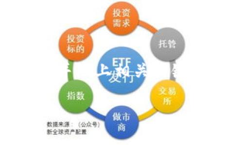 在这里，我将为您提供一个适合推广并符合的，并附上相关关键词，以及围绕该的详细介绍和相关问题的解答。

如何将小狐币导入您的数字钱包：全面指南