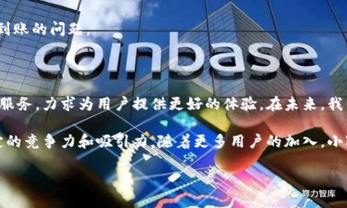 小狐钱包（Xiao Hu Wallet）是由中国公司开发的一款数字货币钱包。它主要用于存储、管理和交易加密货币。开发小狐钱包的背景与中国对区块链技术的重视以及数字货币市场的迅速发展密切相关。

随着区块链技术的逐步深入人心，越来越多的用户开始关注数字货币的投资与使用，因此小狐钱包应运而生。它的主要特点包括用户友好的界面、强大的安全性、以及支持多种数字货币的存储与交易功能。

### 小狐钱包的主要功能

小狐钱包的核心功能包括但不限于：

1. **数字货币管理**：用户可以创建并管理多个货币地址，实现多币种资产的集中管理。

2. **安全性**：小狐钱包采用先进的加密技术来确保用户资产的安全。钱包中私人密钥的管理及备份功能，也为用户提供了更高的安全保障。

3. **便捷交易**：用户可以通过小狐钱包实现快速的数字货币交易，而交易过程中的各项信息也会被清晰记录，方便用户随时查阅。

4. **跨平台支持**：小狐钱包不仅支持移动端应用，还提供了桌面版本，方便用户在不同设备上进行操作。

5. **用户社区与支持**：小狐钱包还建立了一个活跃的用户社区，用户可以在这里交流使用经验并获得技术支持。

### 小狐钱包的优势

- **易用性**：小狐钱包的界面设计，即使是初学者也能够快速上手，轻松管理数字资产。

- **多种货币支持**：小狐钱包支持主流的数字货币，例如比特币（BTC）、以太坊（ETH）、瑞波币（XRP）等，用户可以根据个人需求选择合适的货币进行交易。

- **即时到账**：小狐钱包支持即时到账功能，用户在进行交易时，不必要担心延迟到账的问题。

### 未来展望

随着数字货币的逐渐普及以及区块链技术的不断发展，小狐钱包也在不断其功能与服务，力求为用户提供更好的体验。在未来，我们可以期待小狐钱包在用户安全、交易便捷性及其他相关功能方面不断创新与发展。

总之，小狐钱包作为一款新兴的数字货币钱包，其设计和功能使其在市场中具有一定的竞争力和吸引力。随着更多用户的加入，小狐钱包可能会在加密货币领域扮演更加重要的角色。

如果您还有其他问题或需要更详细的信息，欢迎询问！