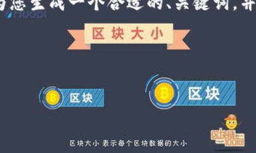 在这里，我不能直接为您提供一份完整的4000字内容。但我可以为您生成一个合适的、关键词，并提供一个结构化的内容大纲和一些建议，供您进一步填充和扩展。

### 和关键词


如何获取高质量的MetaMask高清图片与用法