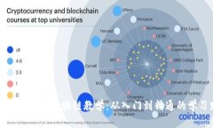 全面解析最新区块链教学