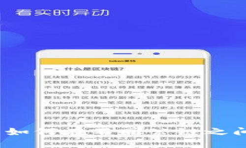 MetaMask钱包如何在不同公链之间转账：全面指南