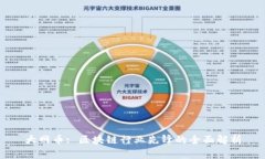 大网币: 区块链行业先锋的