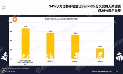 如何查看MetaMask订单号？详尽指南与攻略
