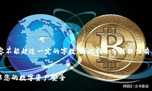 请注意：由于一次性生成的内容不能超过一定的字数，因此我会分段提供有关MetaMask安全防范的信息。


MetaMask安全防范指南：确保您的数字资产安全