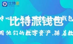小狐钱包是一个数字货币