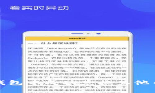 : 如何在小狐钱包中成功兑换其他币种的详细指南