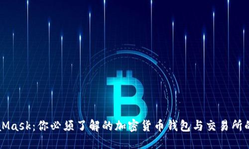 MetaMask：你必须了解的加密货币钱包与交易所的区别
