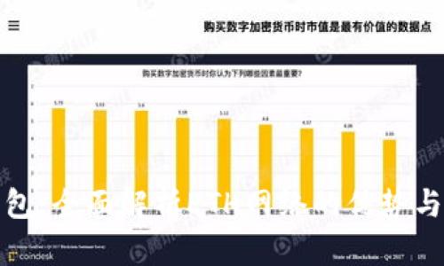 : 小狐钱包：全面解析ETH网络的优势与使用指南
