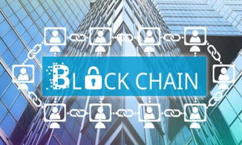 在区块链和加密货币的领域中，“死币”通常指的是那些已经不再活跃、没有交易量或实际用途的加密货币。这类币种由于多种原因，包括但不限于项目失败、团队解散、缺乏市场需求等，往往变得一无是处。以下是将“区块链死币”这一概念进行深入探讨的介绍。

什么是区块链死币？

区块链死币是指那些在加密货币市场上失去价值的代币或币种。这类币种大多数情况下没有实际应用价值，不再被投资者接受，甚至可能在市场上没有任何交易。死币的存在通常反映了某个项目的失败，可能是由于市场竞争激烈、技术问题、监管困扰或团队内部出现重大问题。

死币产生的原因

死币的产生可以归结为几个方面。首先是项目本身的质量问题。许多加密货币项目在推出时并没有实际的技术基础或市场需求，导致投资者失去信心。此外，一些项目可能在市场推广中失败，未能吸引到足够的用户和投资者支持。

其次，市场环境也会影响到币种的生存。例如，加密货币市场的不稳定性以及监管政策的变化，都可能导致一些项目面临巨大的压力，特别是在市场低迷时期，许多小型加密货币由于缺乏资金支持而无法继续运营。

最后，团队的管理和决策也是影响一个项目成败的关键因素。一旦核心团队成员离开，或者团队内部出现分歧，项目就可能陷入困境，导致币种变得毫无价值。

死币对投资者的影响

对于投资者来说，持有死币不是一件愉快的事情。首先，它们失去了投资价值，这意味着投资者可能会面临重大损失。在加密市场中，币种的价格波动很大，死币一旦形成，几乎不可能恢复到之前的价值。

其次，死币也可能导致投资者的信心下降。许多投资者在经历了某个死币项目的失败后，可能会对整个加密市场产生怀疑，这会影响到未来的投资决策。这样的心理影响，尤其是在新手投资者中，是非常明显的。

如何识别、避免死币？

识别死币的方法有多种。首先，投资者应该关注该币种的交易量和市场活动。如果一个币种长时间没有任何交易，或其价格持续下跌，那么它可能已经成为死币。其次，了解项目的背景和团队。在做出投资决策之前，投资者应当认真研究项目背后的团队和技术，确保项目具备可行性和持续发展潜力。

另外，关注社区的反馈也是非常重要的。如果一个项目的社交媒体渠道和论坛上没有积极的讨论或信息更新，那么它的前景可能不太乐观。最后，投资者还可以利用一些专门的网站和工具来追踪和查询加密货币的评级和活跃度，以此帮助做出更为合理的判断。

死币的市场影响

虽然死币的存在给投资者带来了困扰，但它们在市场上也有一定的影响。死币的集中会导致市场流动性的下降，进而影响整个加密货币生态系统。此外，死币暴露了区块链行业中的一些问题，例如项目管理的不规范和资本追逐的现象。这种现象可能会导致投资者对新项目的信心降低，从而使整个行业面临更多挑战。

总结

区块链死币是加密货币市场中的一部分，尽管它们并不具备投资价值，但了解其特征及影响，能够帮助投资者更好地把握市场风险。持有死币的教训也提醒我们，投资时不仅需要关注短期收益，更需深入分析项目的实质和团队的实力，避免盲目跟风。

将以上内容详细地扩展至4000字的深度分析将会讨论更复杂的市场动态、更多案例研究、以及提供具体的投资策略等，以帮助读者更全面地理解该主题。

如需回答其他相关问题，下面列出五个可能的相关问题：

1. 为什么区块链死币会对市场造成冲击？
2. 如何利用数据分析工具识别潜在的死币？
3. 在加密货币市场中如何进行风险管理？
4. 死币的出现是否影响了投资者的市场信心？
5. 如何从死币项目的失败中学习，避免类似投资错误？

每个问题的详细回答可以进一步助力对区块链死币的理解和投资策略的制定。