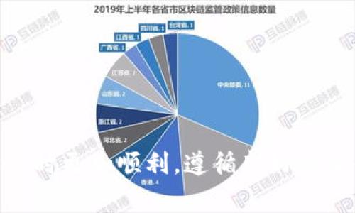   MetaMask 钱包充值不到帐？解决方法和常见问题解析 /   
 guanjianci MetaMask, 钱包充值, 充值不到帐, 问题解决 /guanjianci 

MetaMask 钱包概述
MetaMask 是一种基于浏览器扩展的加密货币钱包，最初旨在与以太坊区块链互动。用户可以通过 MetaMask 管理以太坊及其代币，进行交易、参与 DeFi 项目、购买 NFT 等。由于它的便利性和普及性，许多用户选择 MetaMask 作为其主要的数字钱包。然而，在使用过程中，部分用户可能会遇到充值不到帐的问题，导致他们无法正常使用资金，进而影响他们的操作和体验。

MetaMask 钱包充值的基本流程
充值 MetaMask 钱包的基本流程可以分为几个步骤。首先，用户需要在支持的交易所或平台上购买以太坊或代币。此外，用户还需要在MetaMask中生成对应的地址，以便将购买的代币发送到该地址。以下是充值 MetaMask 钱包的一般步骤：
ul
    li创建 MetaMask 钱包：在浏览器中安装 MetaMask 扩展，并通过简单的注册流程创建钱包。/li
    li购买ETH或代币：在交易所（如Coinbase、Binance等）购买需要充值的以太坊或代币。/li
    li复制地址：在 MetaMask 钱包中找到『账户』选项，复制显示的以太坊地址。/li
    li进行转账：在交易所账户中选择提现功能，粘贴 MetaMask 钱包地址并输入转账金额，完成转账。/li
/ul
理论上，以上步骤完成后，用户应能在短时间内看到资金到账，但实际操作中却可能遇到一些问题。

充值不到帐的原因分析
如果遇到 MetaMask 钱包充值不到帐的情形，可以从以下几个方面进行分析：
ul
    listrong网络拥堵：/strong以太坊网络有时会非常拥堵，导致交易确认延迟。如果你发送交易时网络繁忙，你的交易可能需要更长的时间才能被确认。/li
    listrong手续费设置：/strong在进行充值时，如果设置的 gas fee（手续费）过低，矿工可能会优先处理其他付费更高的交易，导致你的交易长时间未被处理。/li
    listrong地址错误：/strong尽管 MetaMask 提供了方便的复制功能，但在输入或粘贴地址的时候，错误是很常见的。如果转账至错误地址，资金将无法找回。/li
    listrong交易所问题：/strong如果资金是在交易所提现的，可能会发生交易所系统故障，导致提现延迟。在这种情况下，建议耐心等待或联系客服寻求解决。/li
/ul

如何解决 MetaMask 钱包充值不到帐的问题
针对上述原因，可以考虑以下几种解决方案：
ul
    listrong查看交易状态：/strong用户可以在以太坊区块浏览器（如 EtherScan）上输入交易哈希值，查看交易状态。如果交易在区块链上已被确认，说明问题出在 MetaMask 上，而非交易本身。/li
    listrong增加 Gas Fee：/strong如果交易已经长时间未被确认，可以尝试通过加速器工具（如ETH Gas Station）来加快交易确认速度。用户可以使用“替换交易”功能，重新发起同样的交易并提高手续费。/li
    listrong确认地址：/strong重新确认 MetaMask 提供的地址是否正确，如果发现错误，立即与交易所联系追讨资金。/li
    listrong联系客服：/strong与交易所客服或 MetaMask 提供的支持渠道联系，询问交易状态，按照客服的指示进行下一步操作。/li
/ul

可能相关问题解析

Q1: 如何检查我的交易状态？
检查交易状态是解决 MetaMask 钱包充值不到帐问题中非常重要的一步。用户可以通过以太坊区块链浏览器（如 Etherscan）进行查询。具体步骤如下：
ul
    li首先，从用户的 MetaMask 发送历史中获取交易哈希（Transaction Hash）。/li
    li打开以太坊区块浏览器（官网：etherscan.io）。/li
    li在搜索框中粘贴交易哈希，点击搜索。/li
    li在显示的交易详情页面中，用户可以找到交易的状态、确认时间、涉及的以太坊金额以及最终的接收地址。/li
/ul
如果在以太坊区块浏览器上能看到交易被确认但仍未到账，说明问题出在接收方 (MetaMask) 的处理上，可能是由于网络拥堵或手续费过低等原因。

Q2: 如何提高转账手续费？
在以太坊网络中，转账的手续费（Gas Fee）直接影响交易处理的速度。如果觉得手续费设置过低，导致交易未被确认，可以考虑提高手续费。具体方法如下：
ul
    li使用 MetaMask 提供的“替换交易”功能。用户可以在原本未被确认的交易上选择“加速”（Speed Up）功能，增加 Gas Fee。/li
    li在交易设置中，用户通常可以手动设置 Gas Price，应该参考 ETH Gas Station 等网站的实时手续费情况，确定一个合适的 Gas Price。/li
/ul
注意，手续费不是越高越好，选择一个合适的手续费，可以在确保交易快速处理的同时，避免过高的支付。同时，在网络繁忙时，使用加速器也能帮助用户解决问题。

Q3: 如果资金转到错误的地址，我该怎么办？
将资金转入错误地址是一种相对常见的问题。由于区块链的一些特性，错误地址的资金是几乎无法找回的。以下是一些应对措施：
ul
    li第一时间确认错误的地址，检查是否仍属于你可控的地址。若是属于自己的地址，建议尝试进行找回。/li
    li联系转账方，确认是否可以同意撤回或者退款。若仍属于同一个钱包或平台，可能会有一定机会找回。/li
    li如果情况允许，强烈建议用户在转账前充分确认地址是否正确，利用 QR 码、ALLITO 等工具，确保信息的准确。/li
/ul
总之，作为一名用户，熟悉正确的操作流程并谨慎面对每一次转账，是避免造成损失的最佳方式。

Q4: 充值时间一般需要多久？
充值时间受到多个因素影响，其中包括网络情况、交易所处理时间和区块确认时间。一般来说，在正常情况下，充值时间在 10 分钟到一个小时之间。然而，在网络繁忙或手续费设置过低时可能会导致更长的等候时间。以下是几个影响充值时间的因素：
ul
    listrong网络繁忙程度：/strong以太坊网络会有不同的繁忙度，用户可以通过监测 Gas Price 来了解当前的拥堵情况。/li
    listrong区块确认时间：/strong以太坊的平均区块时间约为 13 秒，但根据网络用户的交易量，可能会增加，确认速度自然也受到影响。/li
    listrong交易所处理时间：/strong当从交易所提现，用户还需要考虑交易所自身处理交易的时效性。/li
/ul
一般来说，合理设置手续费是确保快速到账的关键。了解这些因素可以帮助用户更好地规划充值时间。

Q5: 如何避免未来再次遇到充值不到帐的问题？
为了尽量减少充值不到帐的问题，可以在未来的操作中采取一些预防措施：
ul
    listrong及时了解手续费：/strong在进行交易之前，用户应该通过 ETH Gas Station 了解当前网络手续费的情况，合理设置手续费。/li
    listrong核对地址：/strong每次转账时，务必检查与复制地址的准确性，通常建议通过点击“复制地址”功能来避免手动输入出错。/li
    listrong小额试探：/strong新地址转账时，可以先发送小额作为试探，确保地址无误后再进行大额转账。/li
    listrong了解交易所政策：/strong不同交易所的处理时间和政策可能不同，熟悉你所使用的平台，以便有效应对可能遇到的任何问题。/li
/ul
通过以上几点，用户不仅能够提高安全性，还能够整个充值过程，减少陷入困境的风险。

总结
充值到 MetaMask 钱包的过程理论上简单，但在实际操作中可能会遇到各种问题。了解常见的充值不到帐的原因，和如何有效解决这些问题，可以帮助用户在使用MetaMask 时更加顺利。遵循良好的操作流程和预防措施，能够有效降低财务损失的风险，提高用户体验。