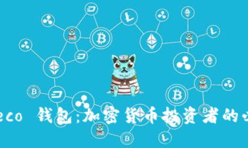 小狐 Heco 钱包：加密货币投资者的必备工具