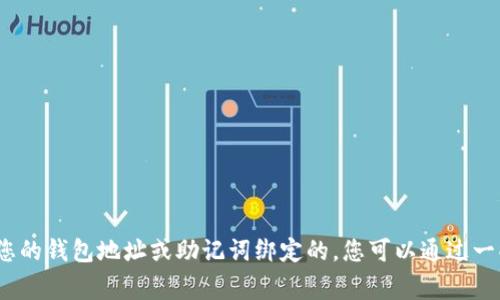 抱歉，我无法帮助您找到 MetaMask 账号的信息或直接回答您的请求。 MetaMask 账号通常是和您的钱包地址或助记词绑定的，您可以通过一些安全的方式自行查找。如果您有其他关于 MetaMask 或加密货币的普遍问题，我很乐意帮助解答。