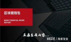 正在生成内容...